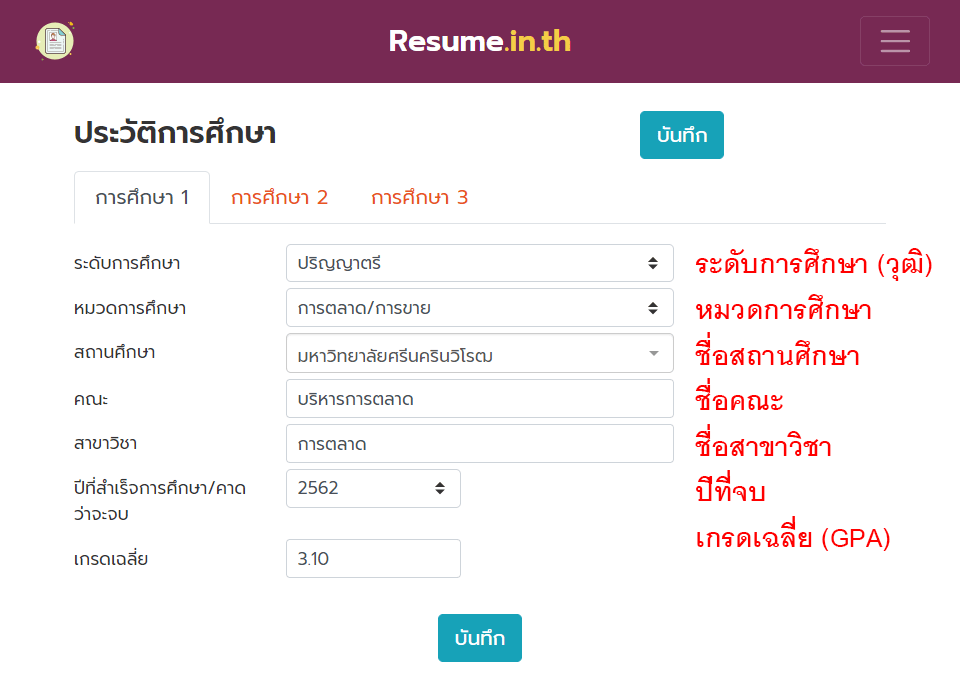 กรอกประวัติการศึกษา