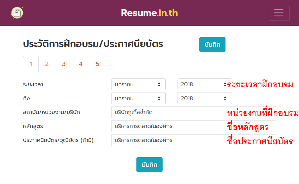 กรอกประวัติการฝึกอบรม