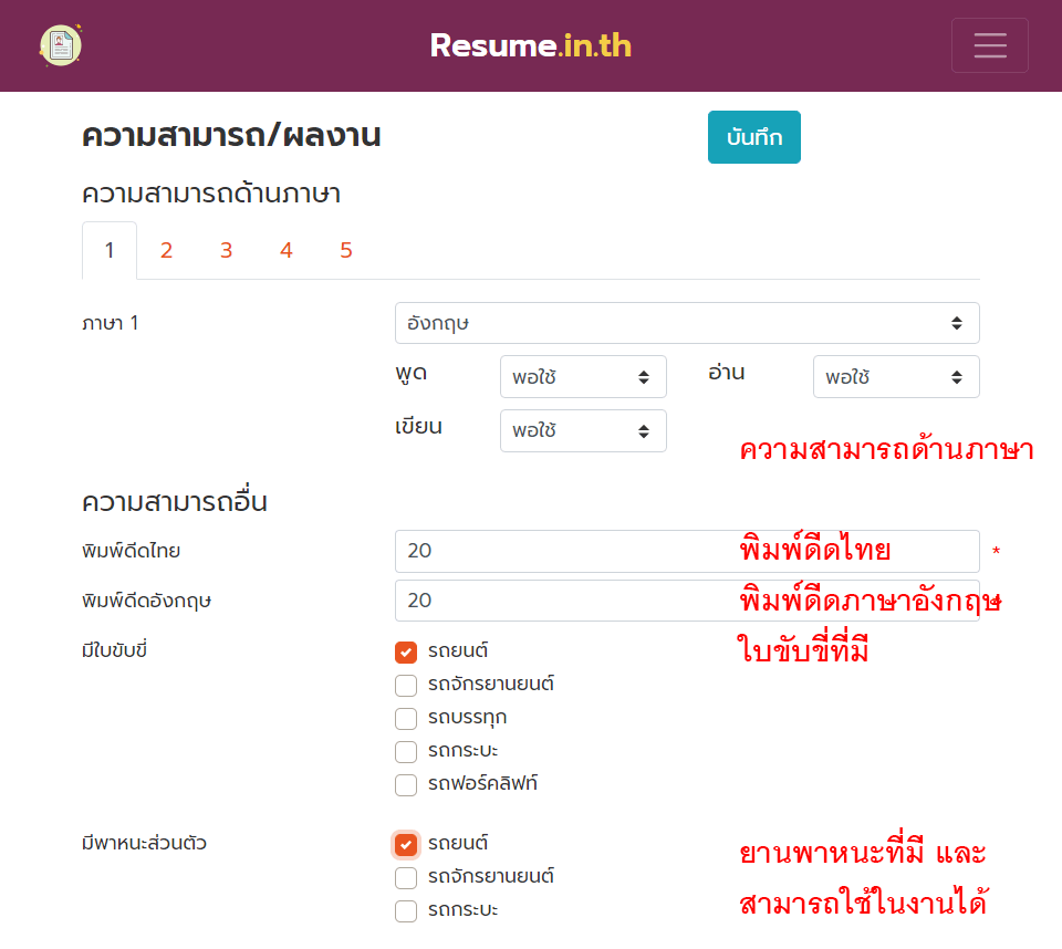 กรอกความสามารถและผลงาน