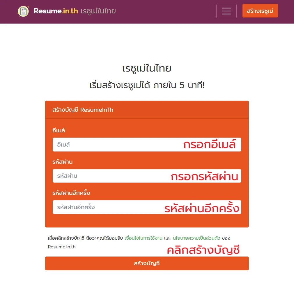สร้างไอดีที่เว็บ resume.in.th