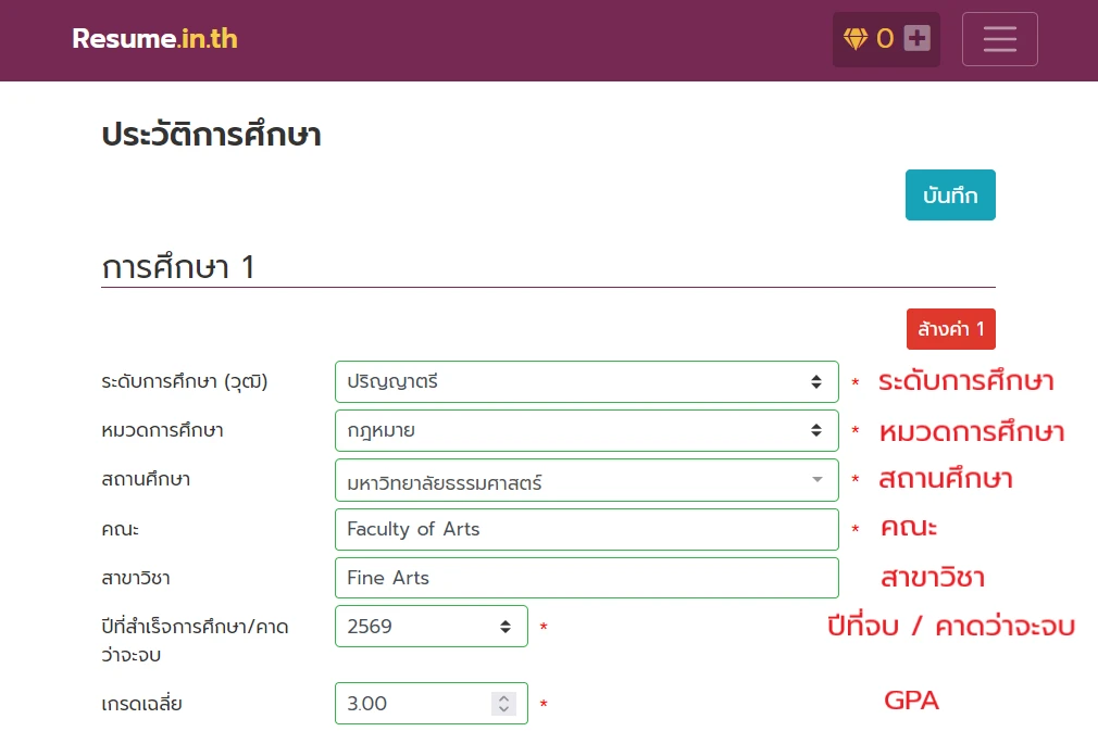 กรอกประวัติการศึกษา เป็นภาษาอังกฤษ