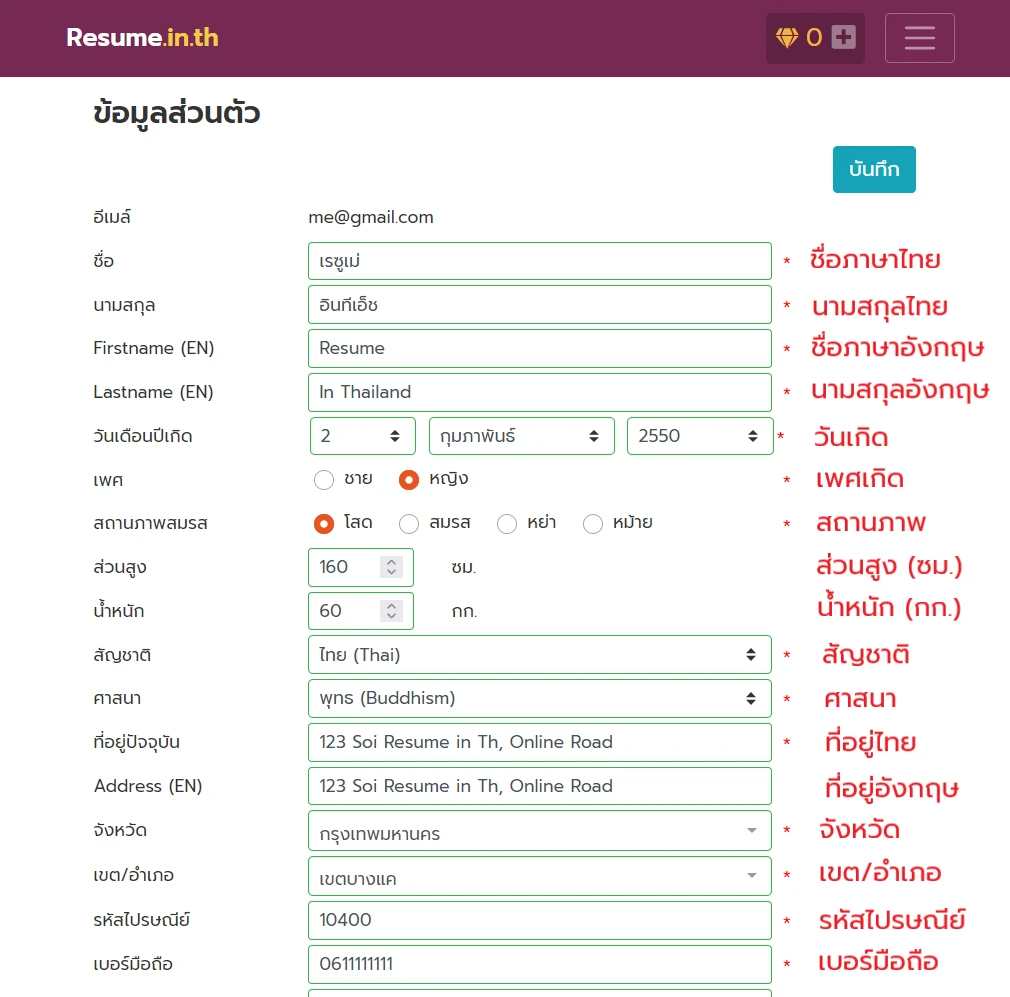 กรอกข้อมูลส่วนตัวของคุณ เป็นภาษาอังกฤษ