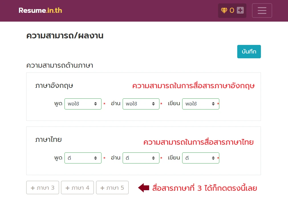 กรอกความสามารถ เป็นภาษาอังกฤษ