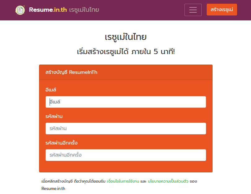 สร้างบัญชีบนเว็บ Resume.in.th