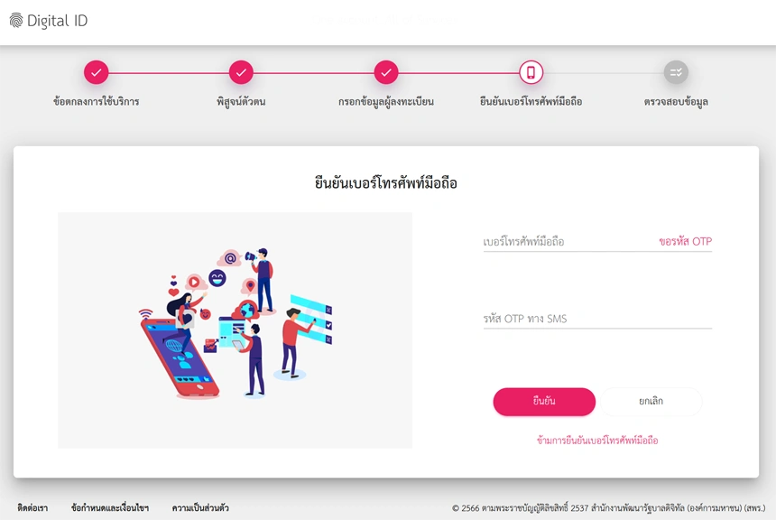 ลงทะเบียน Digital ID